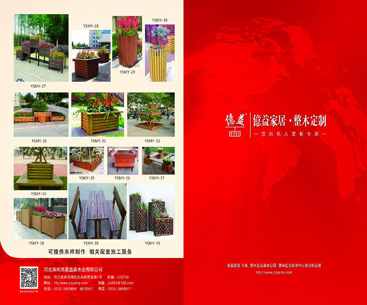 園藝宣傳冊-河北實木復(fù)合門